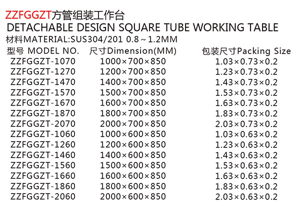 ZZFGGZT方管組裝工作臺a